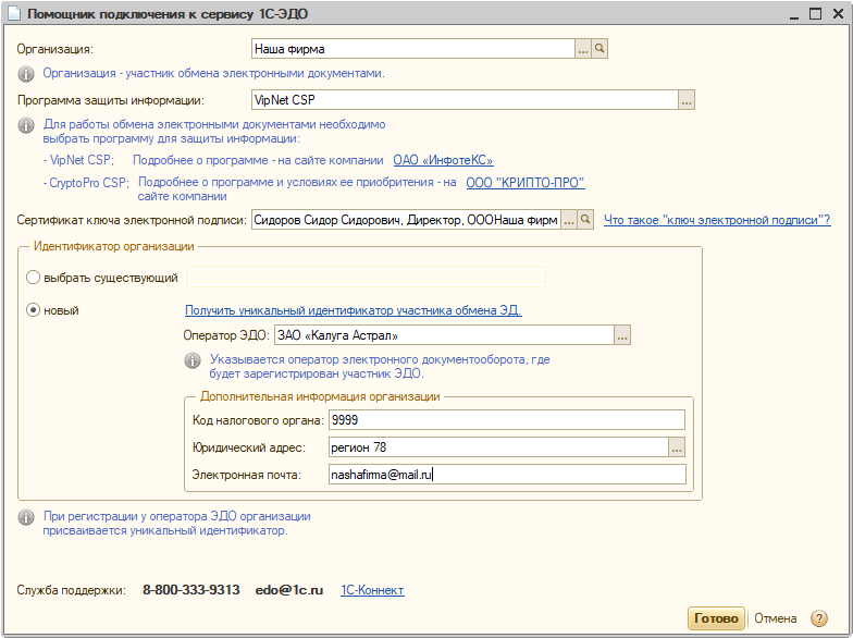 1с эдо калуга астрал. Идентификатор электронного документооборота. Идентификатор оператора электронного документооборота. Идентификатор Калуга астрал. Идентификатор организации.