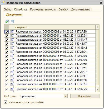 Проведение документа это ответ. 1с проведение документа. Последовательность документов 1с. Восстановить последовательность документов в 1с 8.3. Отмена проведения в 1с.