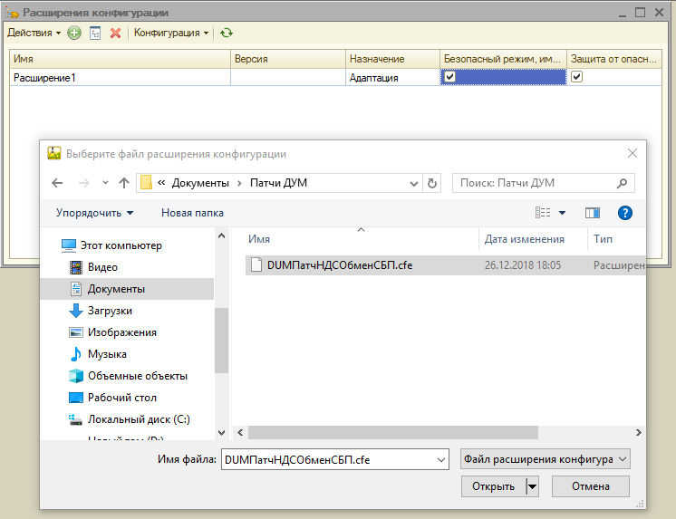 Расширение конфигурации адаптация. 1с расширение конфигурации. Конфигурационный файл. * Механизм расширения конфигурации. Объекты конфигурации 1с.