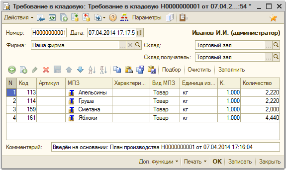 Требование на отпуск из кладовой продуктов в кухню для приготовления