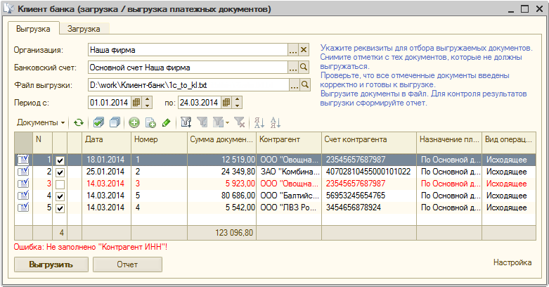 Автоградбанк клиент банк. ДАЛИОН корректировка записей регистров. ДАЛИОН уно. Система Платон выгрузить отчёты. Ошибка при заполнении списка документов для выгрузки.