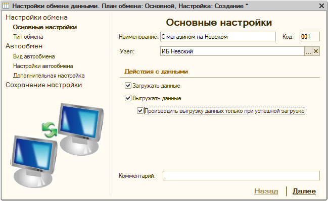 Данные элемента плана обмена заблокированы выполнением другой операции