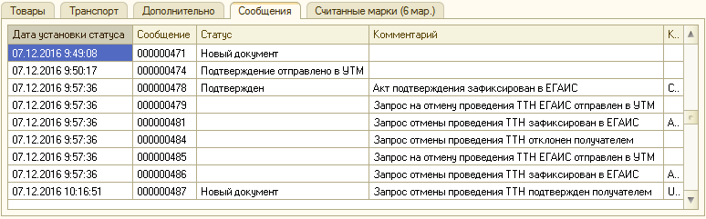 Как отловить отмену проведения 1с