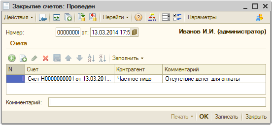 Закрытие счетов 1с. Закрытие счетов документ. Закрытие счета 10. Счет 402. Один акт на несколько счетов.