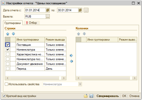 1с консоль отчетов почему нет закладки группировка