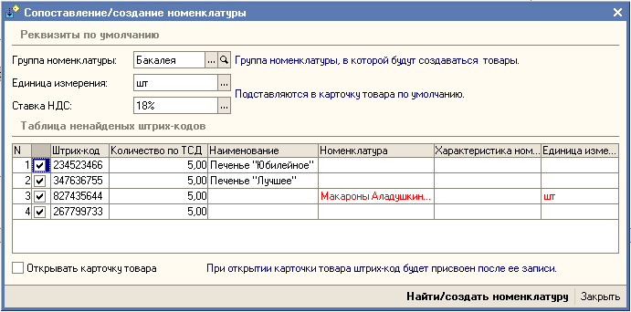 Запрет создания номенклатуры 1с