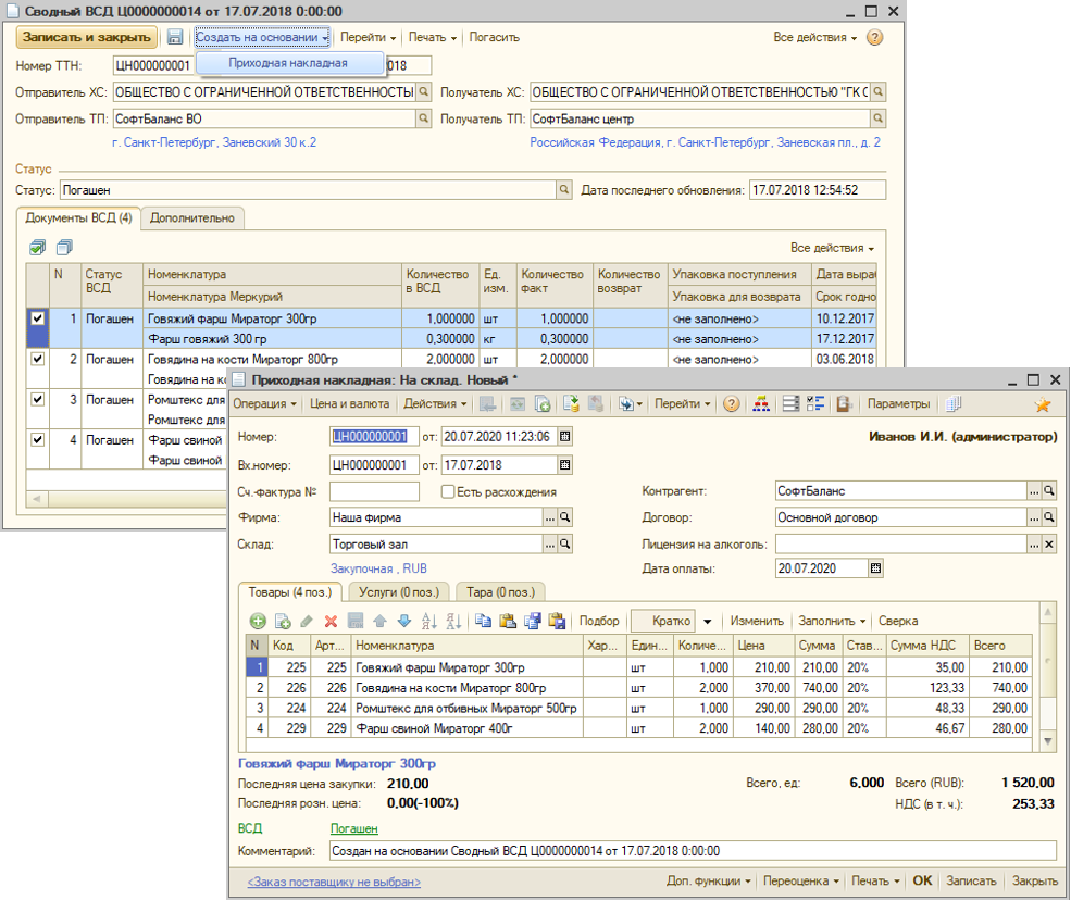 1с создание приходной накладной программно