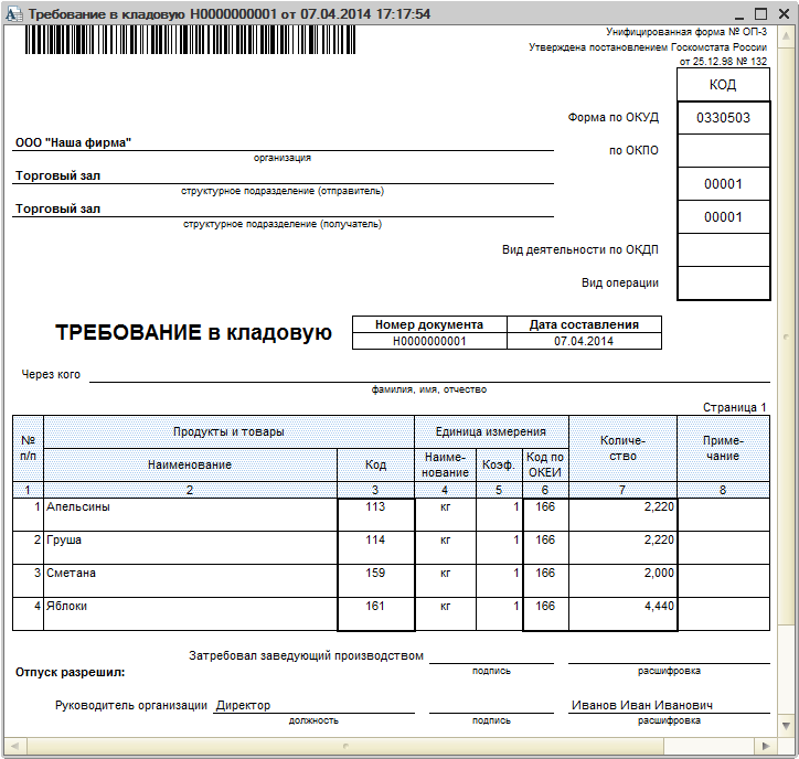 Требование в кладовую образец заполнения