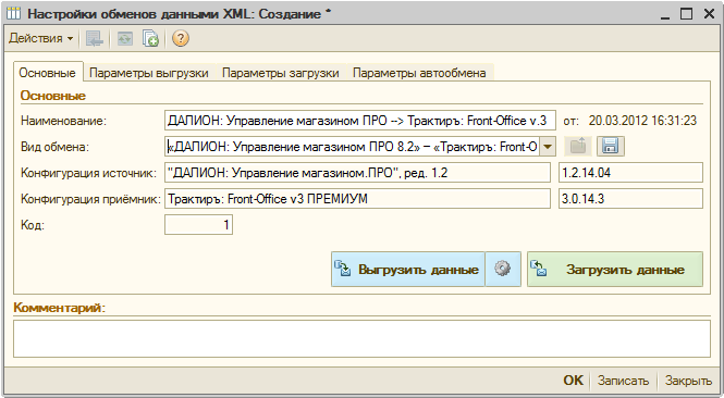 Не работает синхронизация по расписанию 1с