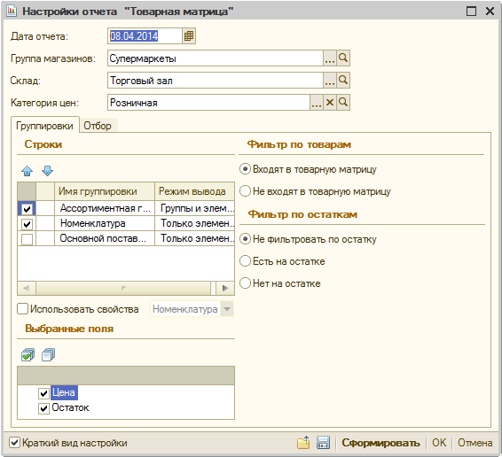 Выставлено поставщику. Товарная матрица. Свойство ОТБОРСТРОК 1с. Краткие остатки по товарным группам. Товарные отчеты формируют на срок.