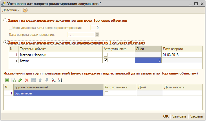 1с далион дата запрета редактирования