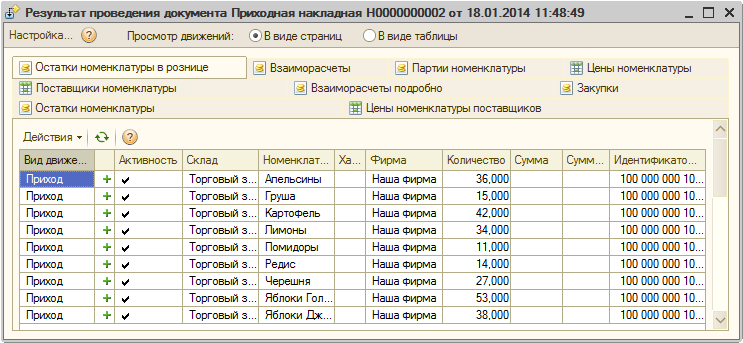 Как в 1с посмотреть движение документа по регистрам