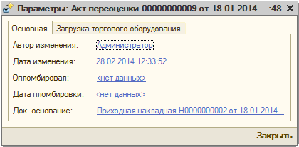 В каком режиме работы 1с можно добавить новую форму документа