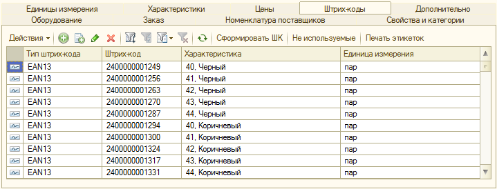 Ут 11 сканер штрих кодов не выбирается номенклатура в рмк