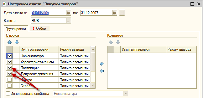 Отчет по расчетам с поставщиками в 1с