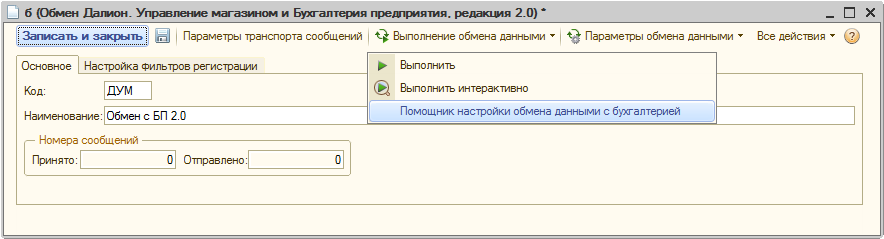 Данные элемента плана обмена заблокированы выполнением другой операции