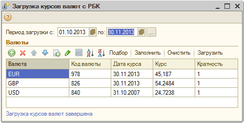 Курс форм. Справочник валют. Справочник кодов валют. 8.2 Загрузка курсов валют. Загрузить курсы валют в 1 с 8.2.
