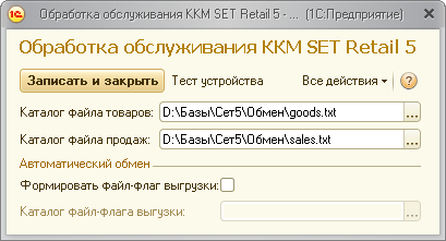 Set retail. Сет Ритейл программа. Set Retail касса. CSI Set Retail 10.