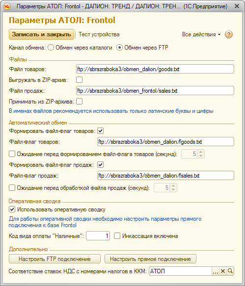 Как получить бесплатную выгрузку из сервиса кейсо. ДАЛИОН ККМ. Фронтол + ДАЛИОН. Файл флаг Frontol. ДАЛИОН Фронтол 1с настройка.