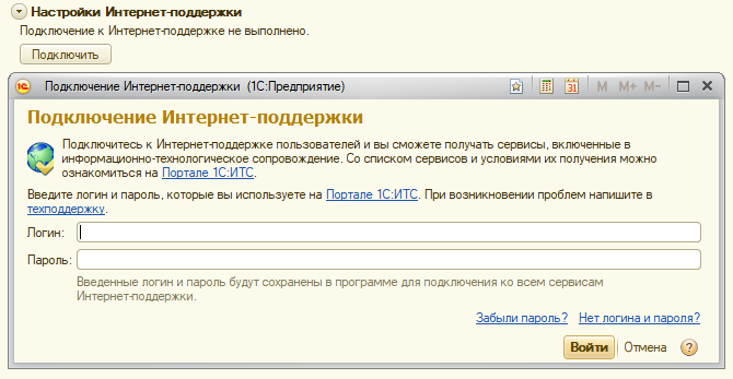 Подключить интернет поддержку. Подключить интернет поддержку 1с. Поддержка 1с. Интернет поддержка и сервисы 1с. Логин пароль от 1с ИТС.