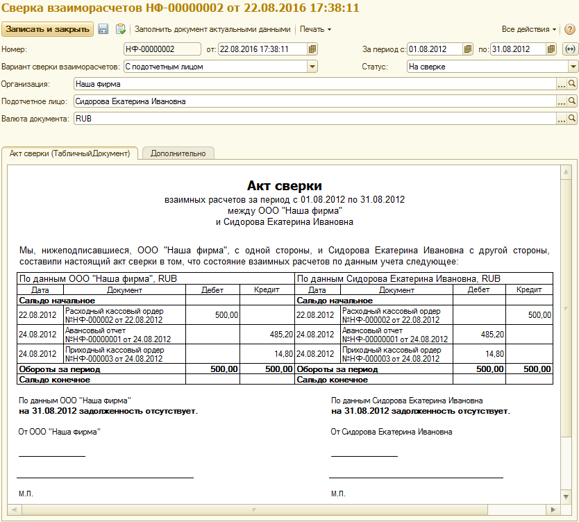 Как правильно оформить акт сверки взаимных расчетов образец