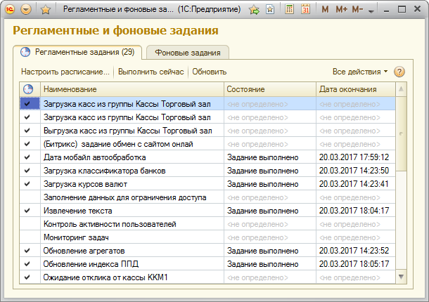 Регламентные задания