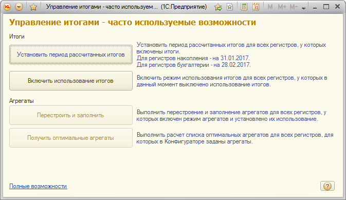 1с использование итогов