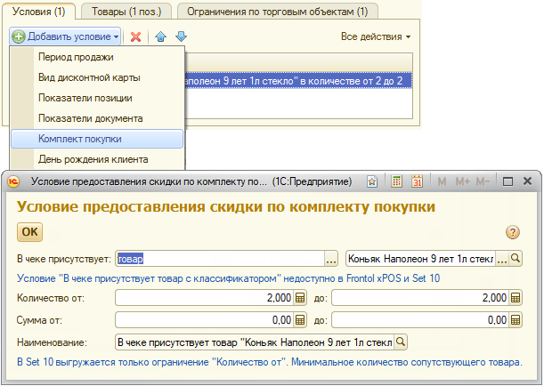 Условий добавить. Условия предоставления скидок.