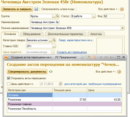 Акт переоценки товара образец