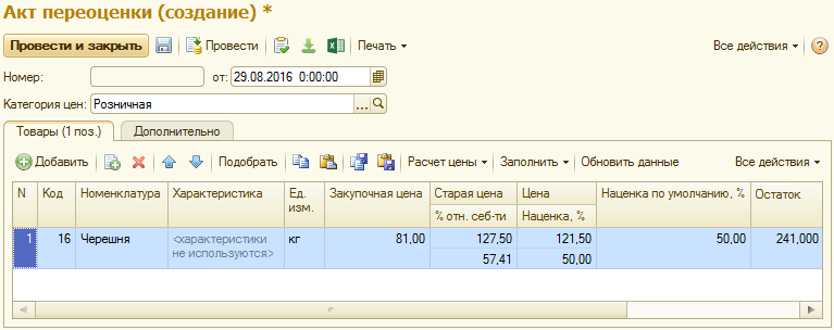 Акт переоценки товара образец