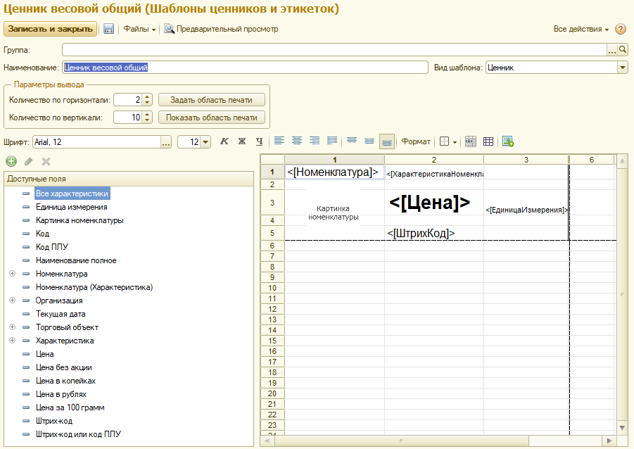 Печать ценников в программах 1С: Розница 2.2 и Microsoft Excel