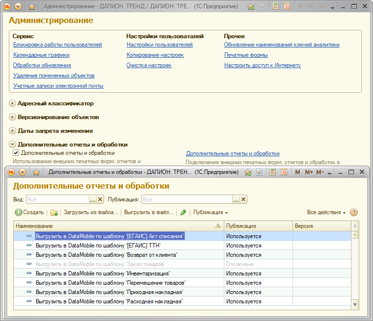 Внешняя обработка 1с. Администрирование дополнительные отчеты и обработки. Программа ДАЛИОН. Программа ДАЛИОН 1с. Дополнительные отчеты.