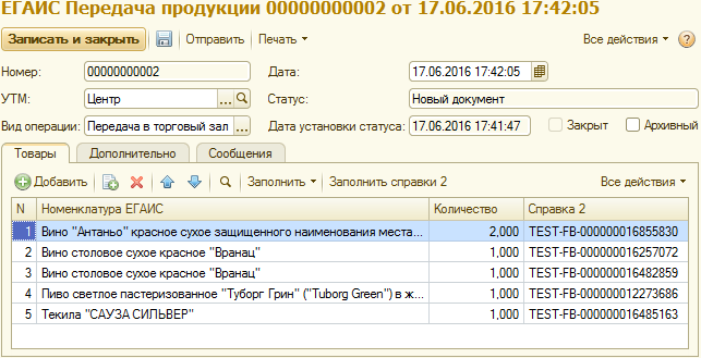 Передача продукции. ДАЛИОН передача продукции в торговый зал. Передача пива в торговый зал ЕГАИС ДАЛИОН. ЕГАИС выгрузка в торговый зал. Перемещение товаров в торговый зал.