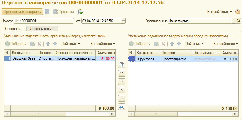 Вид взаиморасчетов в 1с