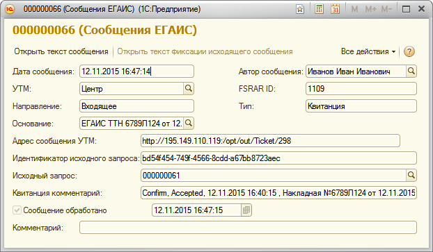 Идентификатор документа. Идентификатор документа ЕГАИС где посмотреть.