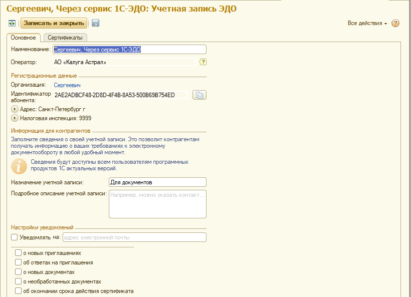 Подключение к 1 с эдо Подключение к сервису. Профиль настроек ЭДО - ДАЛИОН: ТРЕНД