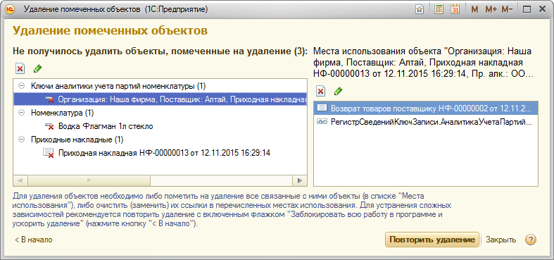 Повторим удаление. Удаление помеченных объектов. Помечено на удаление. Удаление помеченных объектов в 1с. 1с удалить помеченные на удаление.