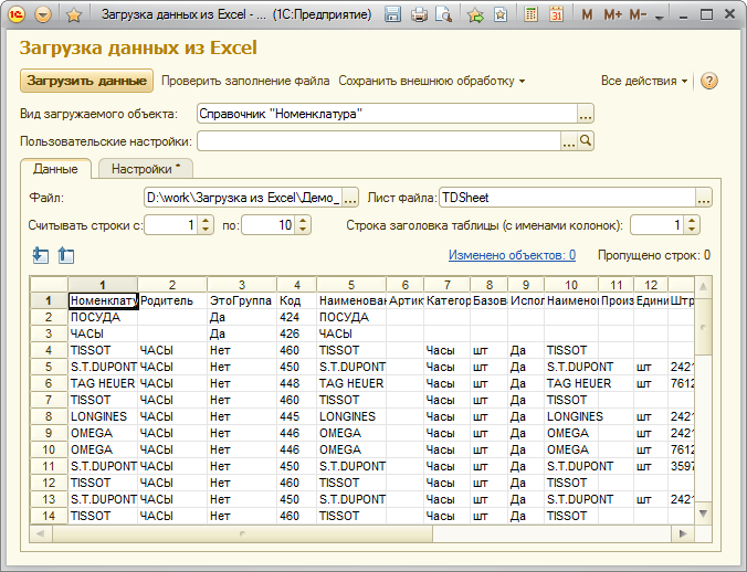 Загрузить номенклатуру в 1с 8.3 из excel