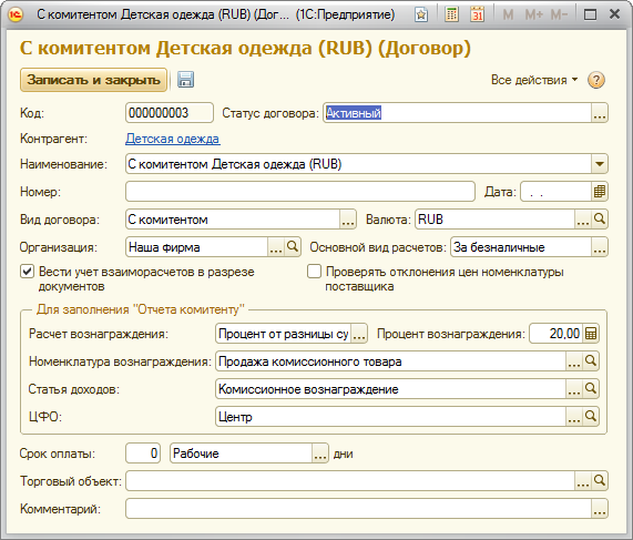 1с договор с комитентом. Договор с комитентом. Вид договора в 1с. Карточка договора. Виды договоров с контрагентами.