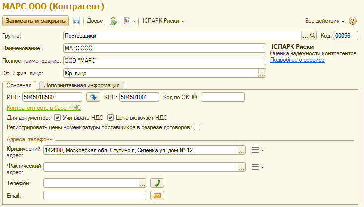 Проверить контрагента на сайте