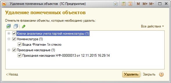 Удаление объекта 1с. Пометить на удаление. Удаление помеченных объектов БП 2.0. Удалить помеченные на удаление в ДАЛИОН. Расчетчик где удаление помеченных объектов.