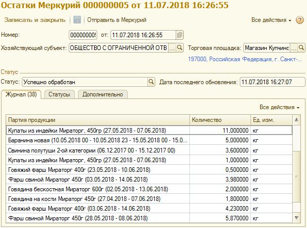 Остатки продукции