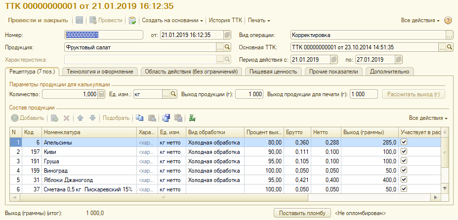 Технико-технологическая карта блюда Салат Лаззат с говядиной, заготовка