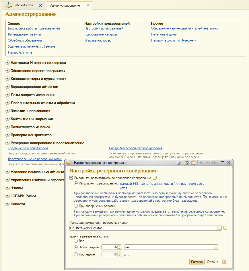 Резервное копирование - ДАЛИОН: ТРЕНД