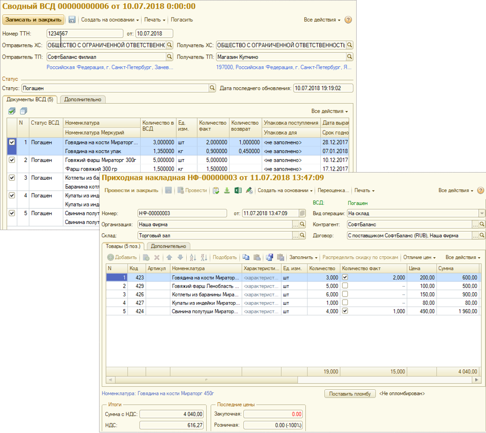 Создание приходной накладной на основании сводного ВСД - ДАЛИОН: ТРЕНД