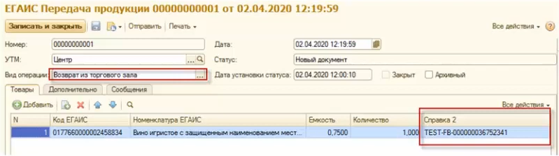 Продукция не внесена в поштучный учет 1с розница