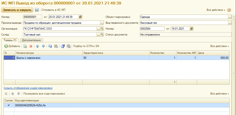 Вывод из оборота маркированной продукции. Вывод из оборота маркированной продукции. Вывод из оборота документа-основания. Вывод маркированного товара из оборота. Этапы маркировки.