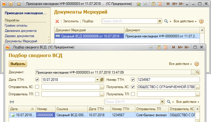 1с создание приходной накладной программно