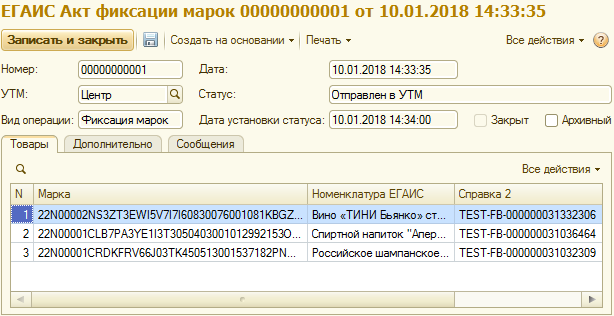 Выберите вид операции. Акт фиксации марок в ЕГАИС. Фиксация в ЕГАИС.