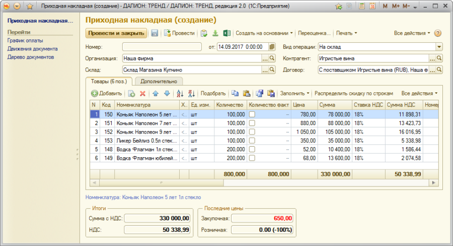 1c далион не проводятся накладные